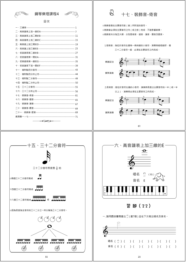 鋼琴樂理課程4 為專為鋼琴學生設計的樂理教材 Pchome商店街 台灣no 1 網路開店平台