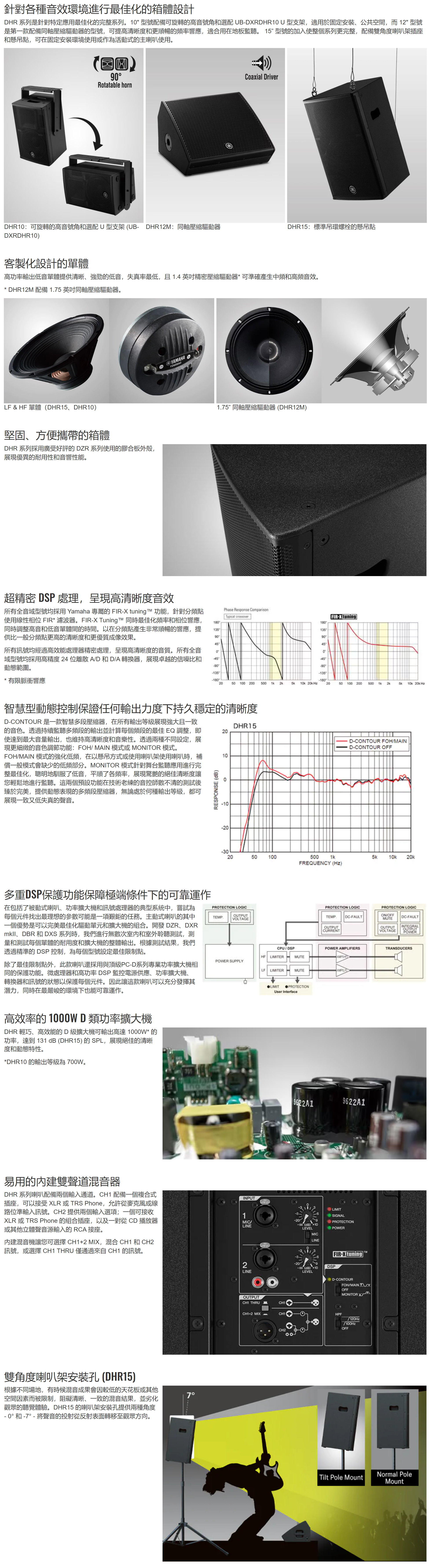 外場喇叭 YAMAHA DHR15 15吋 主動式喇叭 單顆【DHR-15】