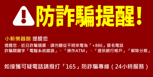 反詐騙公告，可立即撥打165警政署防詐騙專線 