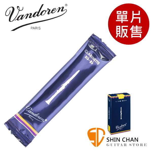 Vandoren 竹片 V5 藍盒 豎笛/黑管 2號/2.5號/3號/3.5號 Clarinet Sax (單片裝) 單簧管