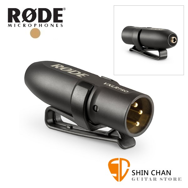 RODE VXLR Pro 3.5mm to XLR 轉接頭 （3.5mm 轉 XLR 公頭）台灣公司貨