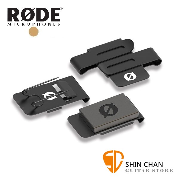 RODE FlexClip GO 夾具組 適用於RODE Wireless GO 無線麥克風 原廠公司貨【FlexClipGO】