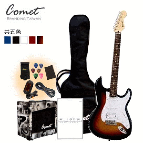 Comet ST3電吉他+10瓦音箱+吉他教材+調音器+全配備套裝組