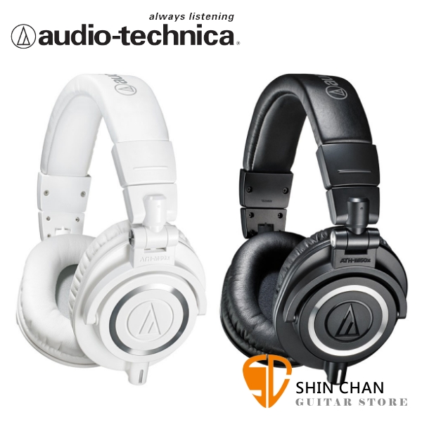 鐵三角 ATH-M50x 監聽耳機 / 錄音室監聽耳機 / 耳罩式耳機 M50x