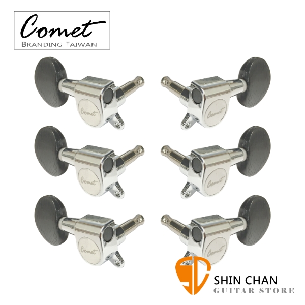 Comet 吉他弦鈕 烏木油壓型弦鈕 45度角螺絲【木吉他/民謠吉他適用/M-20】