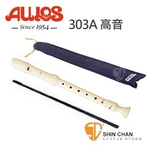 aulos直笛 ▻ AULOS 303B直笛（日本製造）303B-E 高音直笛/英式直笛 附贈長笛套、長笛通條