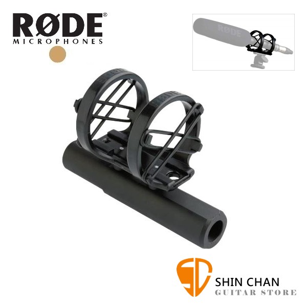 RODE SM5 長槍式/槍型麥克風防震架 適用Rode NT3/NT4/NT5 台灣公司貨