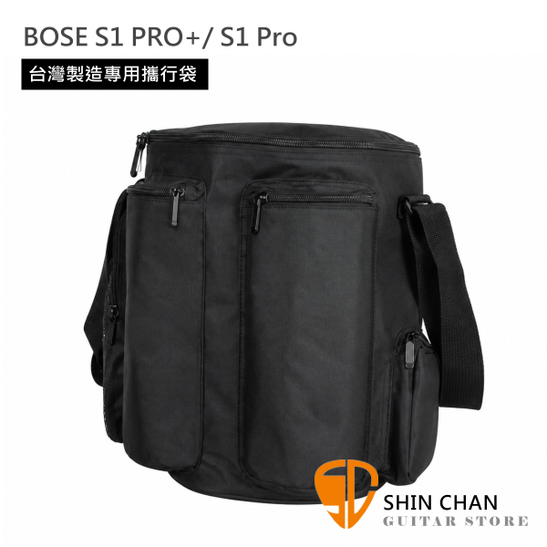 BOSE S1 PRO+ / S1 PRO 台灣製造 / 專用外出攜行袋 / 收納包 / 音箱音響收納包 