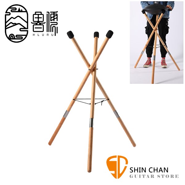 HLURU 魯儒 手碟/空靈鼓 (大) 專用架【高:96cm/直徑:35cm】