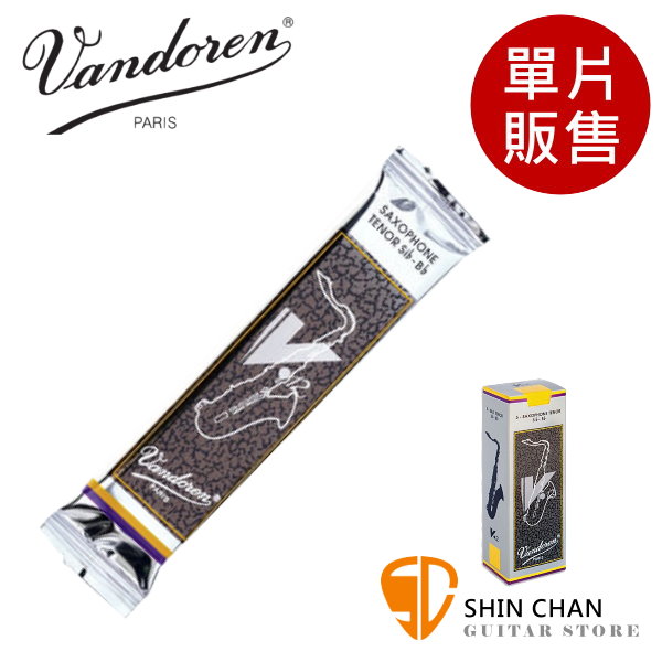 Vandoren 竹片 V12 銀盒 次中音薩克斯風竹片 2.5號/3號 Tenor Sax (單片裝)