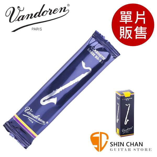 Vandoren 竹片 V5 藍盒 低音豎笛 2號/2.5號/3號 Bass Clarinet Sax 低音單簧管/低音黑管 (單片裝)