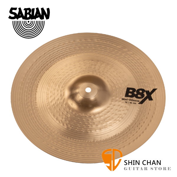 Sabian 41416X 樂隊銅鈸 14吋 B8X Mini Chinese Cymbal【型號 : 41416X】