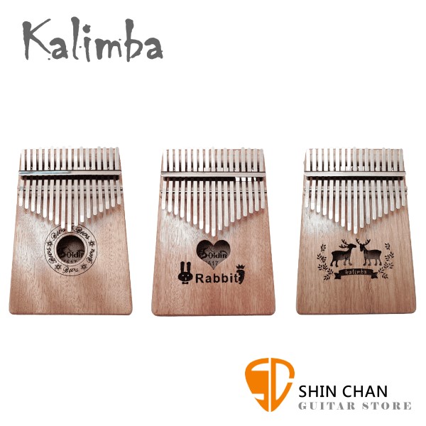 Kalimba Ka-17 桃花心木 Kalimba 卡林巴琴/拇指琴/手指鋼琴/手指琴 17音 (三款可選) 附收納束口袋、調音鎚、音階表