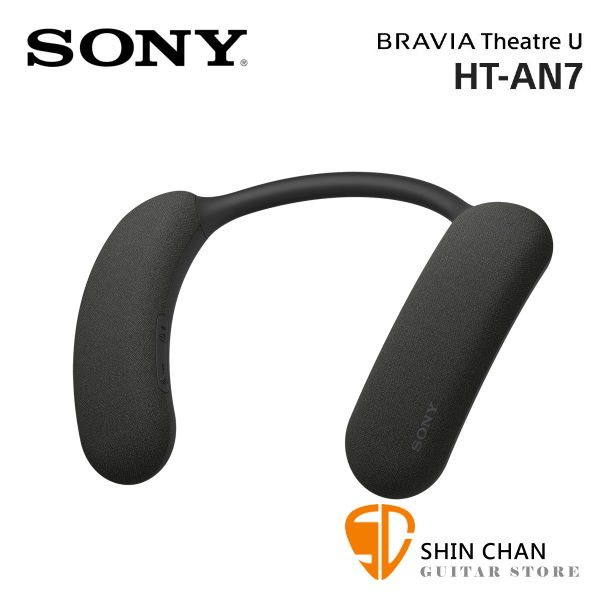 SONY 索尼 BRAVIA Theatre U 無線頸掛式揚聲器 / 家庭劇院 支援杜比全景聲 HT-AN7 台灣公司貨