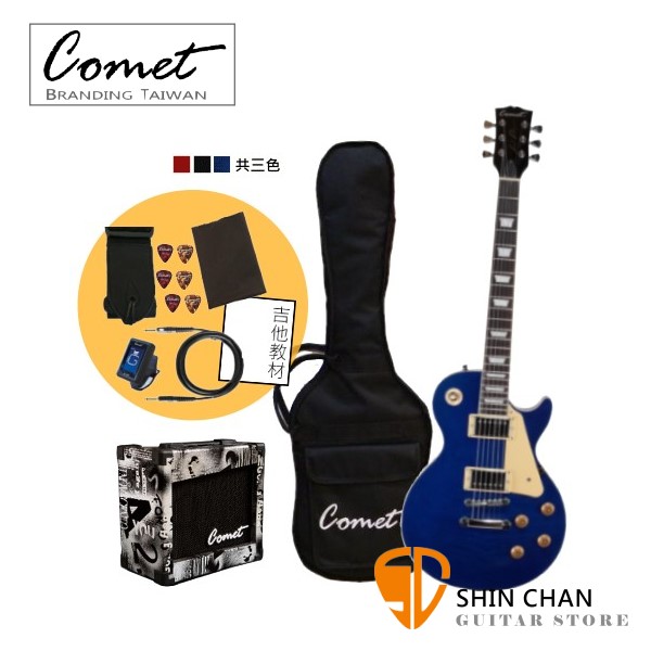 Comet Les Paul-STDF 虎紋電吉他 (雙雙拾音器) 全配備套餐 10瓦音箱、吉他袋、吉他調音器、Pick、吉他背帶、導線、吉他教學書
