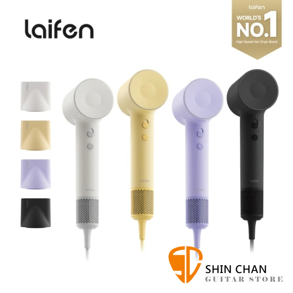 Laifen 徠芬 SE2 長髮護髮首選高速吹風機(第二代/兩億負離子/智能溫控/靜音設計/3分速乾/內置穩壓器) 台灣公司貨