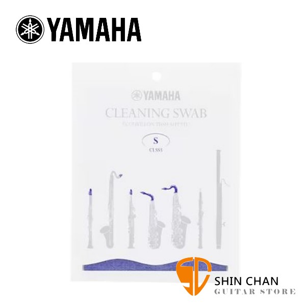 Yamaha CLSS3 通條布 日本製 山葉 管樂 清潔布 口水布 取代CLSS2