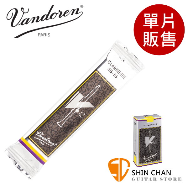 Vandoren 竹片 V12 銀盒 豎笛/黑管 2.5號/3號 Clarinet Sax (單片裝) 單簧管