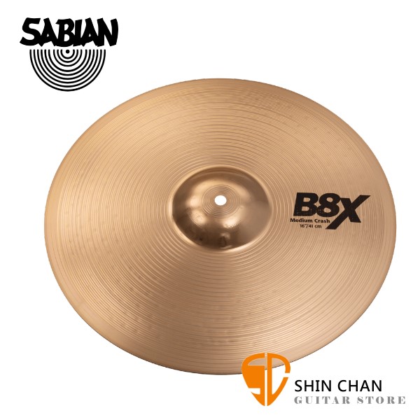 Sabian 16吋 B8X Medium Crash Cymbal 樂隊銅鈸【型號:41608X】