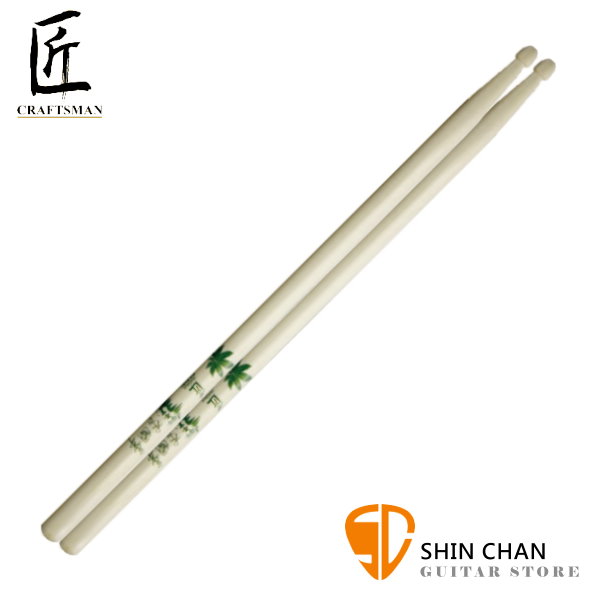 匠 Craftsman C-SJL 台灣知名鼓手 李國華 簽名鼓棒