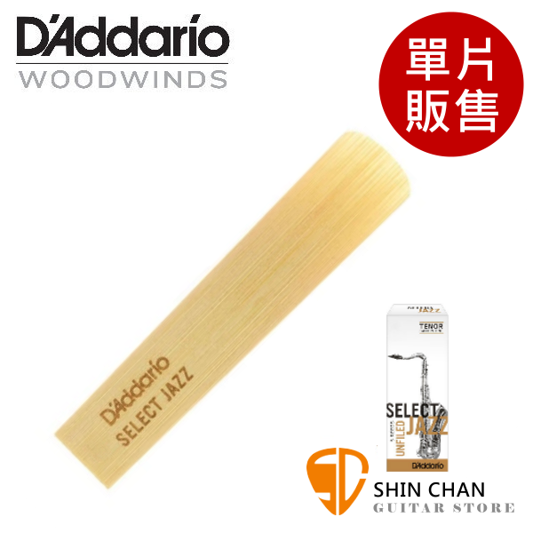 美國 Daddario Select Jazz 次中音 薩克斯風竹片 2S/2M/2H/3S/3M Tenor Sax (單片裝) Unfilde Cut 美式切法【RICO】