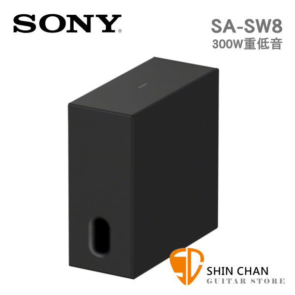 SONY 索尼 SA-SW8 無線重低音 / 300瓦 BRAVIA Theatre Sub8 台灣公司貨