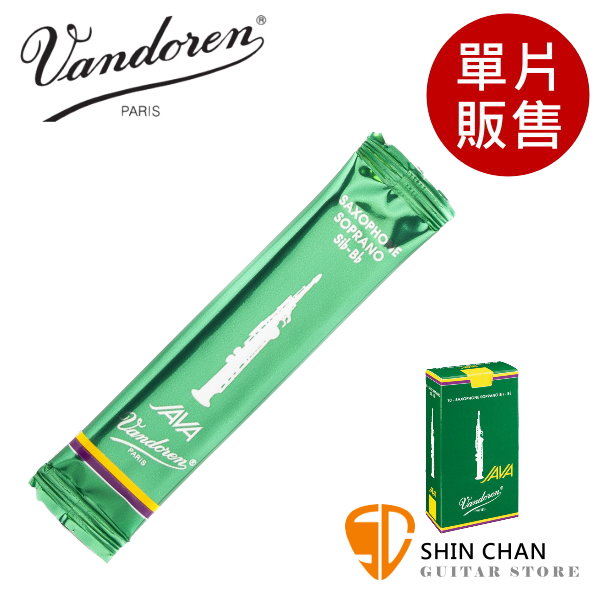 Vandoren 竹片 JAVA 綠盒 高音薩克斯風竹片 2.5號 Soprano Sax (單片裝)