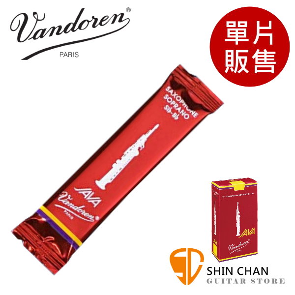 Vandoren 竹片 JAVA 紅盒 高音薩克斯風竹片 2號/2.5號/3號 Soprano Sax (單片裝)