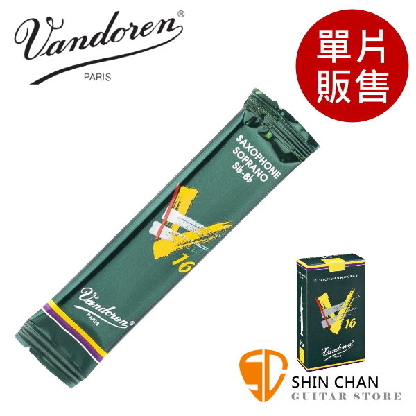 Vandoren 竹片 V16 深綠盒 高音薩克斯風竹片 2號/2.5號/3.5號 Soprano Sax (單片裝)