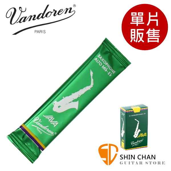 Vandoren 竹片 JAVA 綠盒 中音薩克斯風竹片 2.5號 Alto Sax (單片裝)