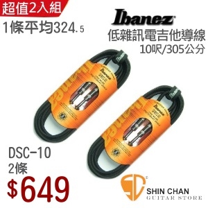 Ibanez 低雜訊導線 DSC 10 吉他導線 10呎 /平均一條只要324.5元