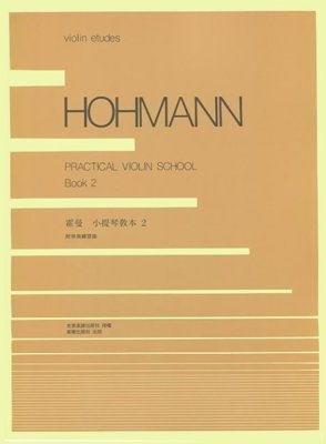 霍曼小提琴教本-2
