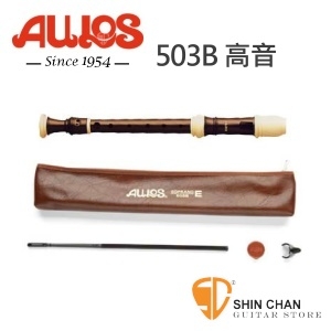 AULOS 503B直笛（日本製造）503B-E 高音直笛/英式直笛 附贈直笛套、直笛通條、潤滑油