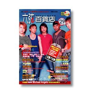 六弦百貨店 (29集)附CD+MP3