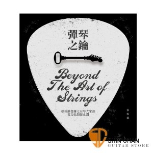 樂器專賣店 ► 彈琴之鑰(CD+書) 【集合一般樂手在吉他學習過程中常見的20個問題,做深入淺出的介紹】