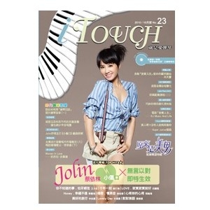 i Touch(就是愛彈琴) 第23輯