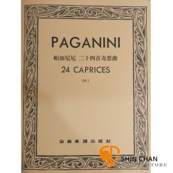 帕加尼尼-24首小提琴綺想曲