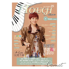 i Touch(就是愛彈琴) 第25輯