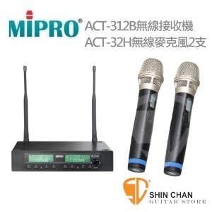 Mipro 無線麥克風組 台灣製（接收機ACT-312×1台 + 麥克風ACT-32H ×2支）16組頻率/世界首創ACT功能訊號最穩定/抗干擾/半U雙頻【型號：ACT-312 配 ACT-32H手持麥克風2支組】