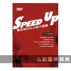 Speed Up（電吉他SOLO技巧進階）DVD+教材