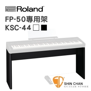 Roland電鋼琴 ► 樂蘭 FP50 專用架 KSC-44 數位鋼琴腳架 【FP-50/KSC44】