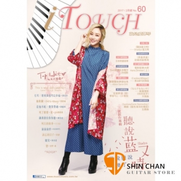 i Touch(就是愛彈琴) 第60輯【鋼琴譜/五線譜/鋼琴教學】