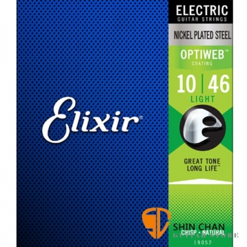 Elixir 頂級電吉他弦- OPTIWEB 極緻薄披覆弦（19052）（10-46）Elixir弦專賣店/電吉他弦/包覆弦/披膜/披覆弦-防手弦防鏽