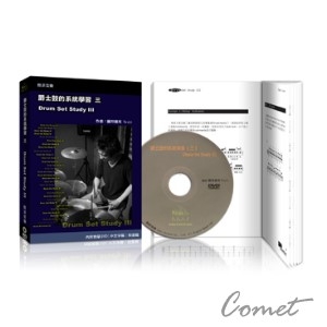 爵士鼓的系統學習(三) 附DVD中文字幕&教材