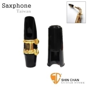 Saxphone吹嘴 ▷ ALTO 薩克斯風 吹嘴+束圈+吹蓋三合一組 台灣製