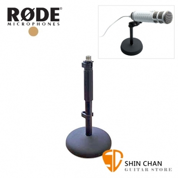 Rode DS1 桌上型麥克風架 麥克風立架 / 麥克風架  台灣公司貨 適用RODE / 各品牌麥克風