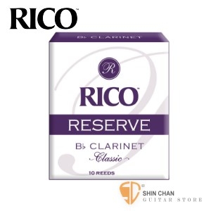 竹片&#9658;美國 RICO RESERVE CLASSIC 豎笛/黑管 竹片  2號  Bb Clarinet (10片/盒)