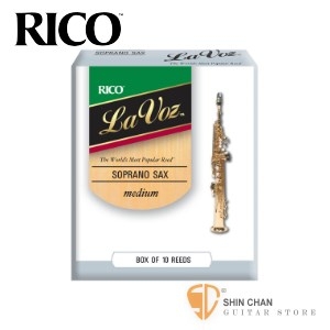 竹片&#9658;美國 RICO La Voz 高音 薩克斯風竹片  Medium (2.5號)  Soprano Sax (10片/盒)