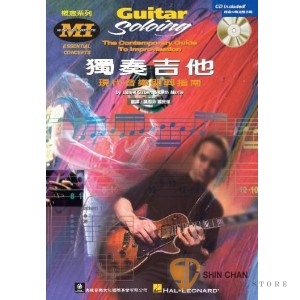 GT Soloing獨奏吉他-MI系列（附CD）
