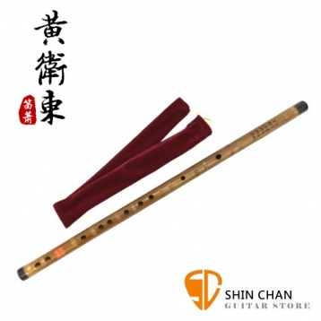 黃衛東 名師笛(D調) 中國笛  附贈 絨布套 笛膜【型號AF4D】竹笛 曲笛 梆笛 笛子